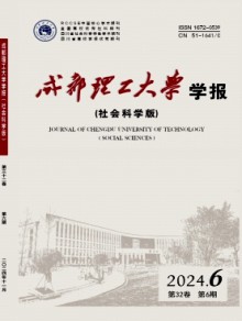 成都理工大学学报·社会科学版期刊